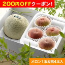 200円OFFクーポン お中元 ギフト 2025 7月5日頃〜8月25日頃お届け予定 マスクメロンと旬の桃 メロン1玉&桃4玉入 御中元 夏ギフト フルーツ セ...