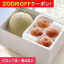 200円OFFクーポン お中元 ギフト 2025 7月20日頃〜8月25日頃お届け予定 北海道赤肉メロンと旬の桃4 メロン1玉・桃4玉入 御中元 夏ギフト フル...