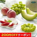 200円OFFクーポン お中元 ギフト 2025 7月20日頃〜8月25日頃お届け予定 夏のメロンと桃とシャインマスカット メロン1玉・桃2玉・シャインマスカッ...