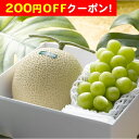 200円OFFクーポン お中元 ギフト 2025 7月20日頃〜8月25日頃お届け予定 夏のメロンとシャインマスカット メロン1玉・シャインマスカット1房入 御...