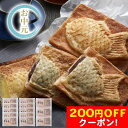 200円OFFクーポン お中元 ギフト 2025 クロワッサン鯛焼き 3種13個入 御中元 夏ギフト お菓子 スイーツ 和菓子