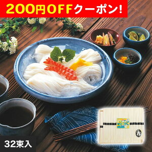 200円OFFクーポン お中元 ギフト 2025 小豆島手延素麺 島の光(特級品・古) 32束入 御中元 夏ギフト そうめん 小豆島 手延べ