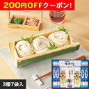 200円OFFクーポン お中元 ギフト 2025 揖保乃糸 詰合せ 3種7袋入 御中元 夏ギフト そうめん 素麺
