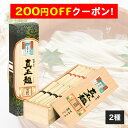200円OFFクーポン お中元 ギフト 2025 真正麺 揖保乃糸手延素麺・讃岐うどん詰合せ 計1,960g 御中元 夏ギフト そうめん うどん 詰め合わせ