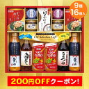 200円OFFクーポン お中元 ギフト 2025 日清オイル&調味料バラエティギフト 9種14点入 御中元 夏ギフト 調味料 醤油 佃煮