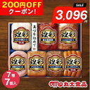 200円OFFクーポン お中元 ギフト 2025 丸大食品 煌彩 7種7個入 MV-507 御中元 夏ギフト セット 詰め合わせ 肉 ハム