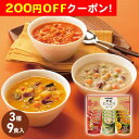 200円OFFクーポン お中元 ギフト 2025 カゴメ 野菜たっぷりスープ 3種9食入 御中元 夏ギフト スープ 野菜 具だくさん