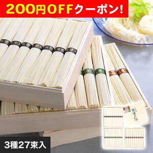 200円OFFクーポン お中元 ギフト 2025 手延素麺揖保乃糸 三段重 3種27束入 御中元 夏ギフト そうめん 素麺