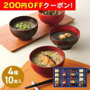 200円OFFクーポン お中元 ギフト 2025 マルハニチロ 海からのめぐみ 海鮮フリーズドライ詰合せ 4種10食入 御中元 夏ギフト フリーズドライ 味噌汁 帆立
