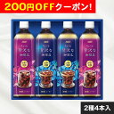 200円OFFクーポン お中元 ギフト 2025 AGF ちょっと贅沢な珈琲店アイスコーヒーギフト 2種4本入 御中元 夏ギフト アイスコーヒー 無糖 コク