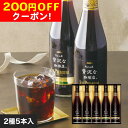 200円OFFクーポン お中元 ギフト 2025 味の素AGF ちょっと贅沢な珈琲店アイスプレミアムギフト 2種5本入 御中元 夏ギフト アイスコーヒー プレミアム 無糖