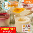 200円OFFクーポン お中元 ギフト 2025 乳蔵 北海道3種のプリンセット 計8個入 御中元 夏ギフト お菓子 スイーツ 洋菓子 プリン