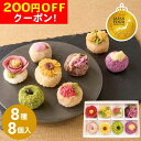 200円OFFクーポン お中元 ギフト 2025 奈良 梅守本店 おはぎ詰合せ『花笑む』 8種8個入 御中元 夏ギフト 和菓子 おはぎ 花笑む