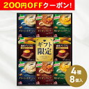 200円OFFクーポン お中元 ギフト 2025 味の素 クノールプレミアムスープギフト 4種8個入 御中元 夏ギフト スープ ギフト ポタージュ