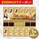 200円OFFクーポン お中元 ギフト 2025 ネスカフェ ゴールドブレンド スティックコーヒーギフト 5種48本入 御中元 夏ギフト スティックコーヒー カフェラテ