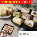 200円OFFクーポン お中元 ギフト 2025 和田又 7種の手包みもちっとクレープ 10個入 御中元 夏ギフト お菓子 スイーツ 洋菓子