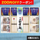 200円OFFクーポン お中元 ギフト 2025 池利 麺づくし 秋篠夏膳 4種22点入 御中元 夏ギフト セット 詰め合わせ そうめん