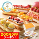 200円OFFクーポン お中元 ギフト 2025 クレーム デ ラ クレーム プレミアムフルーツシューアイスケーキ 6種6個入 御中元 夏ギフト アイス アイス...
