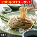 200円OFFクーポン お中元 ギフト 2025 そばそうめん 8袋入 御中元 夏ギフト そば 蕎麦 そうめん 素麺