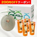 200円OFFクーポン お中元 ギフト 2025 北海道産夕張メロン&夕張メロンゼリーセット 御中元 夏ギフト フルーツ メロン ゼリー