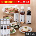 200円OFFクーポン お中元 ギフト 2025 料理家 栗原はるみ監修 調味料6本セット 御中元 夏ギフト 調味料 ごまだれ 醤油