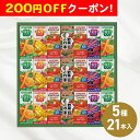 200円OFFクーポン お中元 ギフト 2025 トマトと野菜果実の健やかギフト 5種21本入 御中元 夏ギフト 野菜ジュース 機能性表示食品
