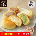 200円OFFクーポン お中元 ギフト 2025 八天堂 くりーむパン 5種12個入 御中元 夏ギフト クリームパン 冷やして食べる