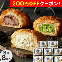 200円OFFクーポン お中元 ギフト 2025 蔵家 クリームクロワッサン3種セット 計8個入 御中元 夏ギフト お菓子 スイーツ 洋菓子 パン