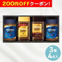 200円OFFクーポン お中元 ギフト 2025 ネスカフェ プレミアムレギュラーソリュブルコーヒーギフト 3種4点入 御中元 夏ギフト ゴールドブレンド 香味焙煎