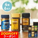 200円OFFクーポン お中元 ギフト 2025 ネスカフェ プレミアムレギュラーソリュブルコーヒーギフト 4種6点入 御中元 夏ギフト ゴールドブレンド 香味焙煎