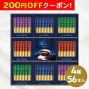 200円OFFクーポン お中元 ギフト 2025 味の素AGF ちょっと贅沢な珈琲店 スティックブラックギフト 4種56本入 御中元 夏ギフト スティックコーヒー ブラック