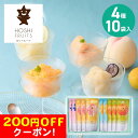 200円OFFクーポン お中元 ギフト 2025 ホシフルーツ フルーツパーラーの凍らせて食べるシャーベット 彩果しずく 4種10袋入 御中元 夏ギフト お菓子...