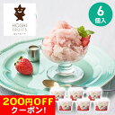 200円OFFクーポン お中元 ギフト 2025 ホシフルーツ 吉野の本葛いちご氷 Sharuru 6個入 御中元 夏ギフト アイス シャーベット