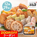 200円OFFクーポン お中元 ギフト 2025 鹿児島 小田口屋 彩りさつま揚げ 12種29個入 御中元 夏ギフト さつまあげ 練り物