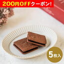 200円OFFクーポン お中元 ギフト 2025 東京・表参道 「MY HONEY」 ハニーショコラサンドフランボワーズ 5枚入 御中元 夏ギフト お菓子 スイ...