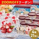 200円OFFクーポン お中元 ギフト 2025 ハーゲンダッツ&苺アイス 4種21個入 御中元 夏ギフト アイス アイスクリーム