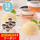200円OFFクーポン お中元 ギフト 2025 北海道 夕張メロンアイス 13個入 御中元 夏ギフト アイス アイスクリーム
