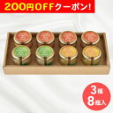 200円OFFクーポン お中元 ギフト 2025 伊藤農園 凍らせて食べるなめらか寒天ソルベ 3種8瓶入 御中元 夏ギフト 寒天ソルベ フルーツ 凍らせる