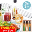 200円OFFクーポン お中元 ギフト 2025 セゾンファクトリー 季節の飲む酢 3種3本入 御中元 夏ギフト 飲む酢 フルーツ 季節限定