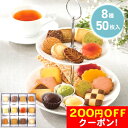 200円OFFクーポン お中元 ギフト 2025 コロンバン フールセック 8種50枚入 御中元 夏ギフト 焼菓子 フールセック バター