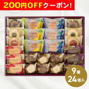 200円OFFクーポン お中元 ギフト 2025 中山製菓 焼菓子詰合せ 9種24個入 御中元 夏ギフト 焼菓子 バラエティ ロシアケーキ