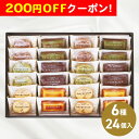 200円OFFクーポン お中元 ギフト 2025 ハートリー 自家挽きアーモンドのガトーセレクション 6種24個入 御中元 夏ギフト ガトー 焼菓子 フィナンシェ