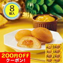 200円OFFクーポン お中元 ギフト 2025 中島大祥堂 果実たっぷり ゴールデンパインケーキ 8個入 御中元 夏ギフト パインケーキ パイン 焼菓子