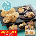 200円OFFクーポン お中元 ギフト 2025 味蔵や 宇治源氏のしらべ 7種25点入 御中元 夏ギフト お菓子詰合せ せんべい 和菓子
