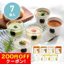 200円OFFクーポン お中元 ギフト 2025 スープストックトーキョー 冷温7種夏スープセット 計7食入 御中元 夏ギフト スープ 冷製スープ 温かいスープ