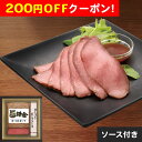 200円OFFクーポン お中元 ギフト 2025 日本ハム 老舗の味ローストビーフ 300g ソース付 御中元 夏ギフト ローストビーフ ソース ハム