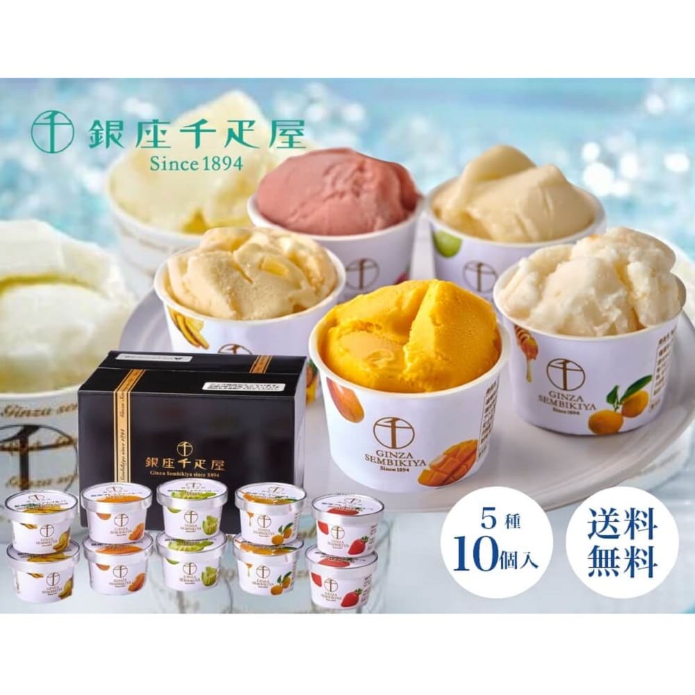 お歳暮 ギフト 2024 銀座千疋屋 銀座プレミアムソルベ 5種10個入 冬 アイス ジェラート ソルベ セット スイーツ