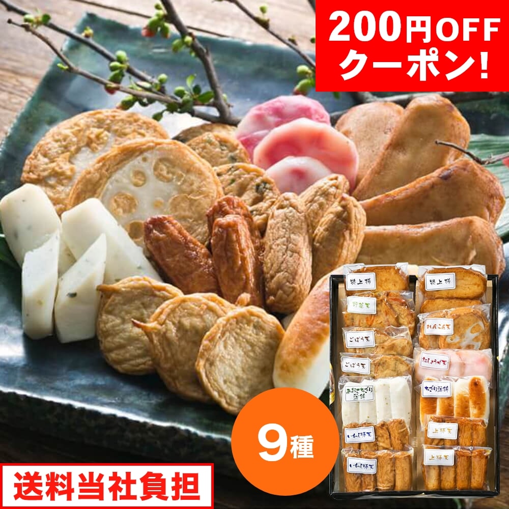 お歳暮 ギフト 2024 鹿児島 高浜蒲鉾 9種さつま揚げ詰合せ 「明月」真空タイプ 冬 かまぼこ 蒲鉾 セット 詰合せ 和食 おかず 贈答