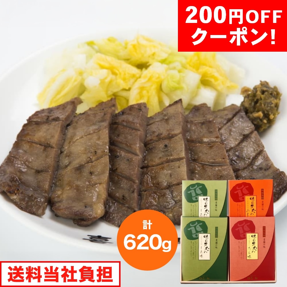 お歳暮 ギフト 2024 キスケフーズ 味の牛たん喜助 牛たん詰合せ 3種 計620g M-4 冬 詰合せ きすけ 喜助 牛たん 宮城 仙台 セット