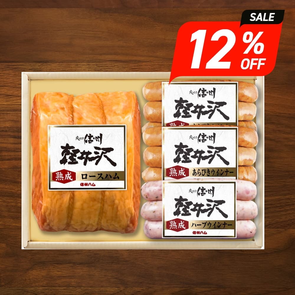 お歳暮 ギフト 2025 信州ハム 軽井沢熟成 3種4点入 K-440 御歳暮 冬ギフトハム 詰め合 ...